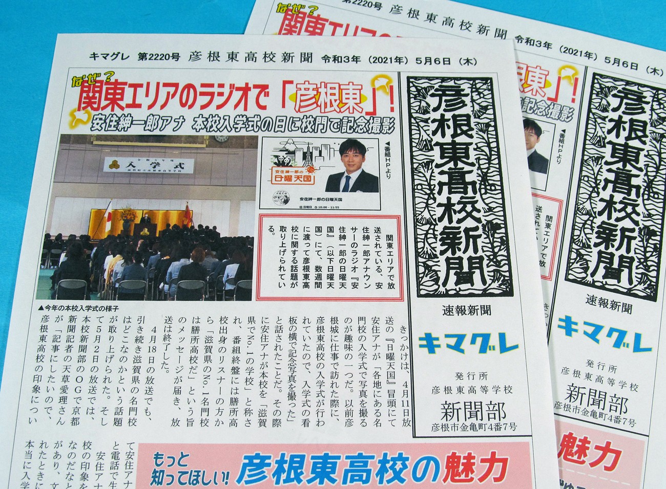 安住アナの趣味は 名門校の入学式で記念撮影 出張先の滋賀でも その理由とは まいどなニュース