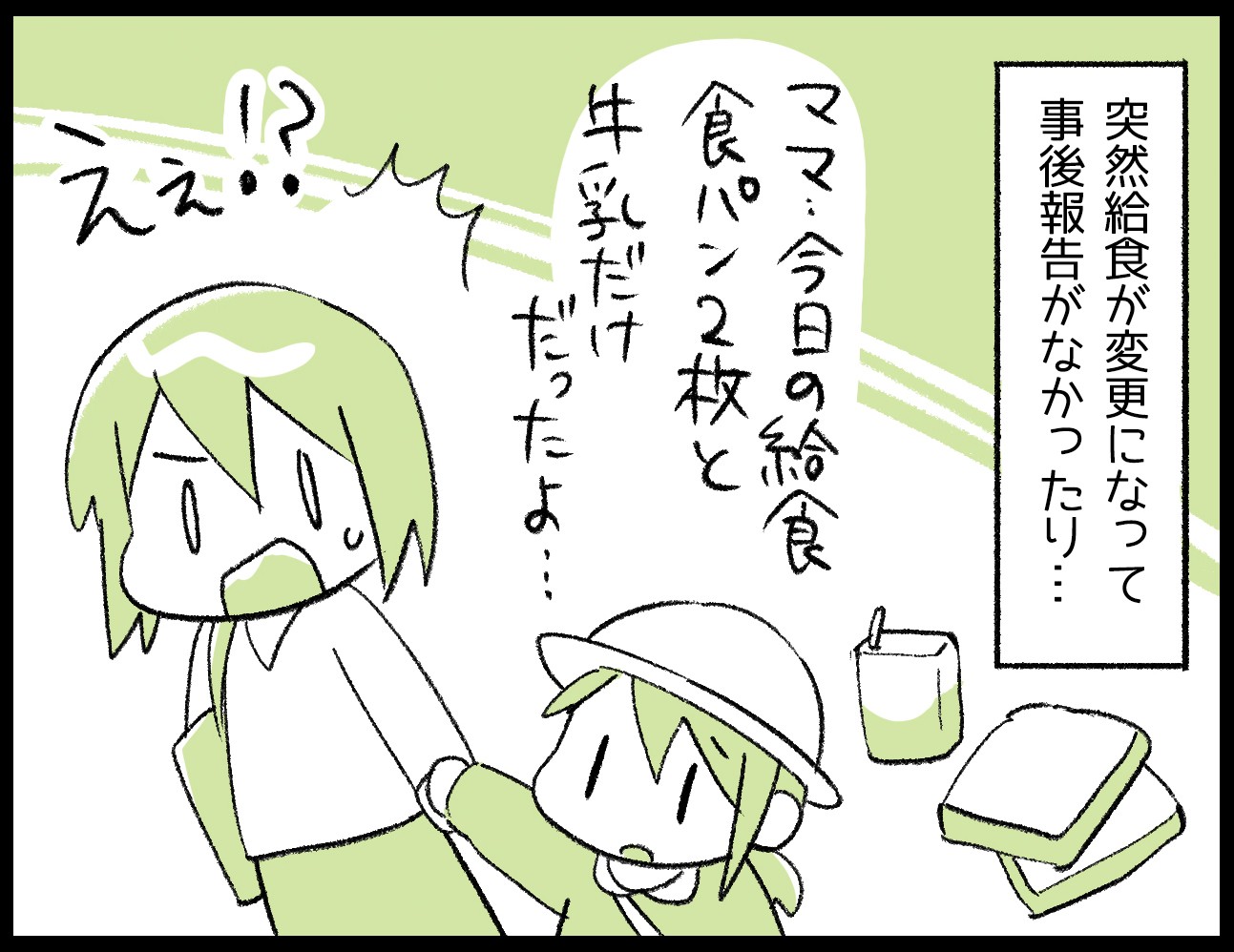 給食が突然食パン2枚に ゲーム機を渡して放置 ここは本当に保育園 ママ友が娘を転園させるまで まいどなニュース