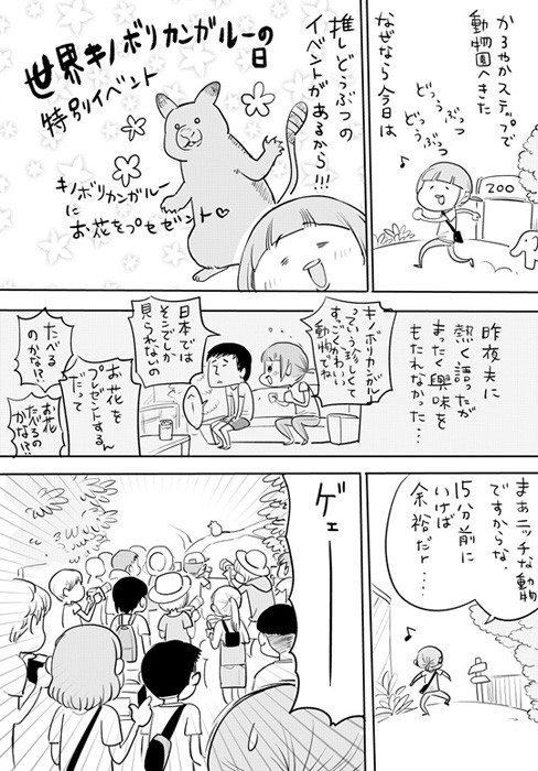 漫画 珍しい動物の特別イベントに行ったら ガチ勢にびっくり オタクの正しい姿を見た まいどなニュース