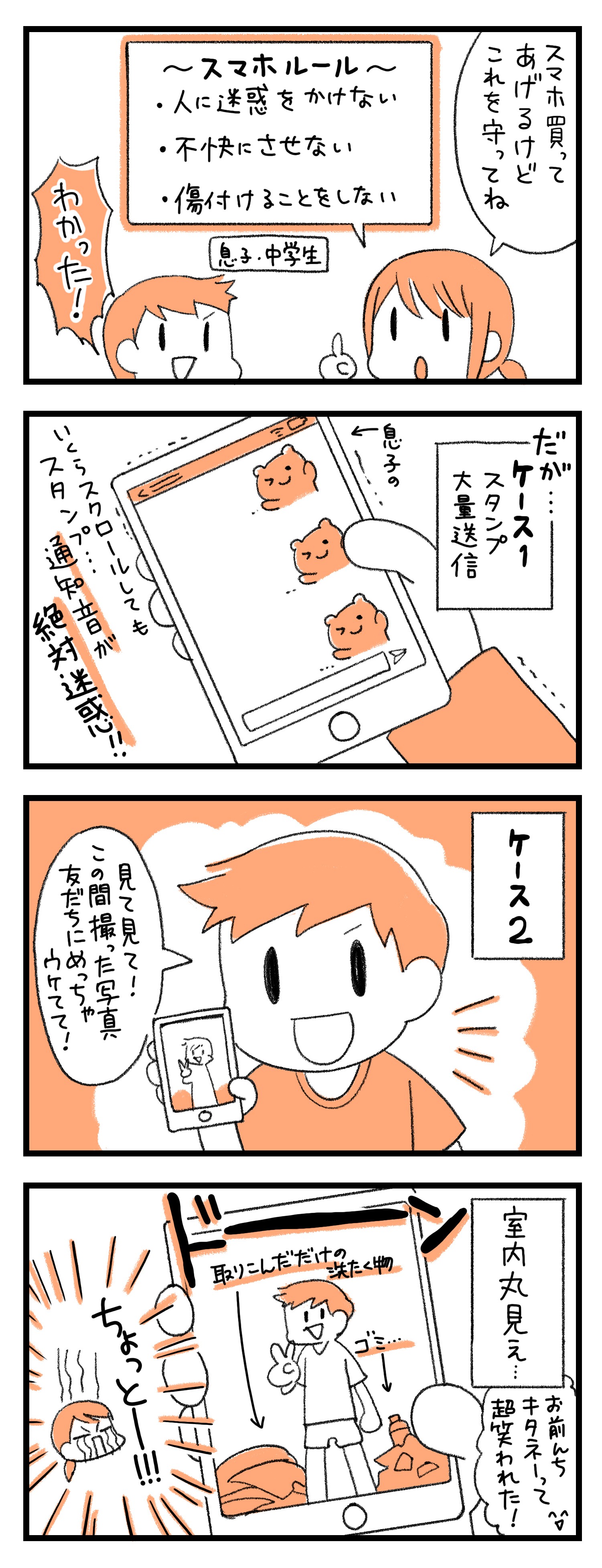 息子がsnsに投稿した注目の お笑い画像 ウケていたのは 超汚い うちの家 スマホめぐり止まらぬ親子げんか まいどなニュース
