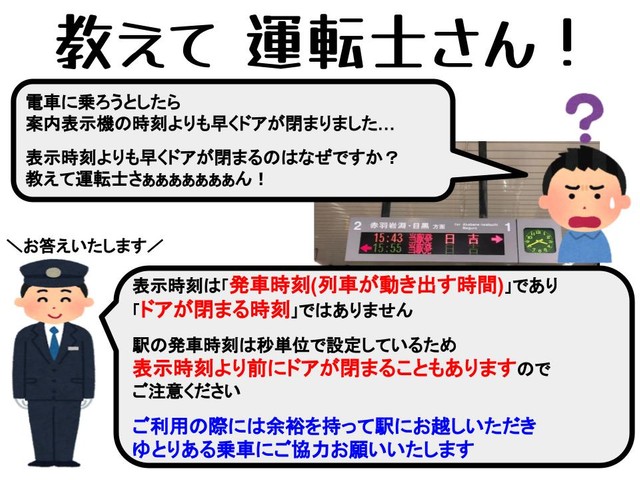 時刻表より早くドアが閉まった どうして 鉄道会社の回答に納得 その時間は列車が走り出す時間です まいどなニュース