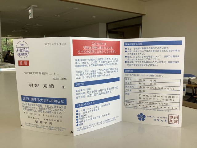 光秀からの通知はがき 謀反の大切なお知らせ に大反響 市役所本気のパロディーに 腹がねじれる まいどなニュース