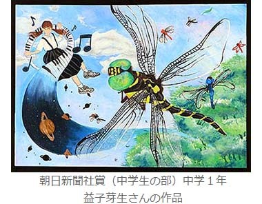 第３４回 ｗｅ ｌｏｖｅ トンボ 絵画コンクール 入賞作品決定 朝日新聞社インフォメーション