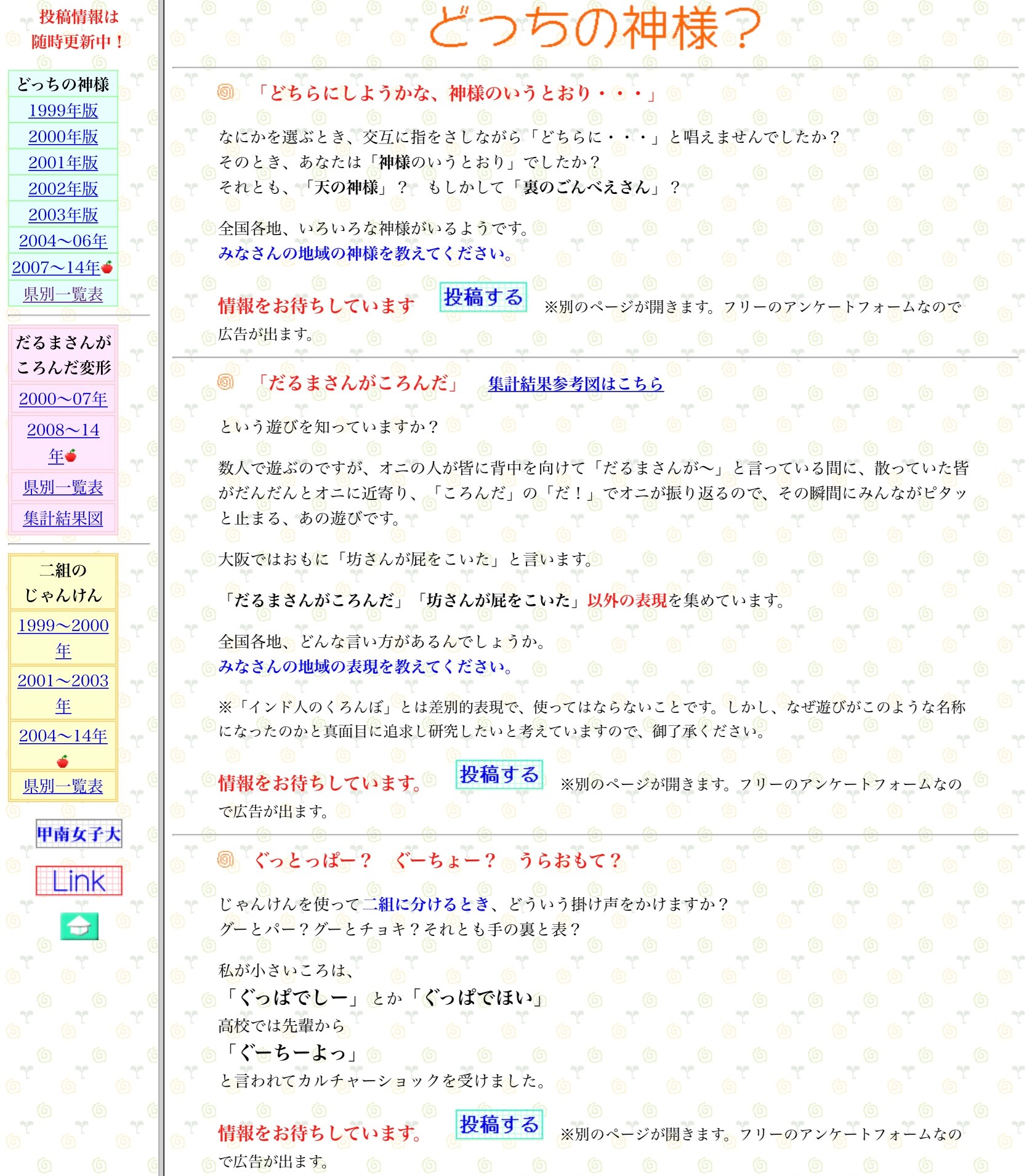 どちらにしようかな天の神様の 続きのフレーズ 全国から500超の投稿 大学講師 趣味で収集 まいどなニュース