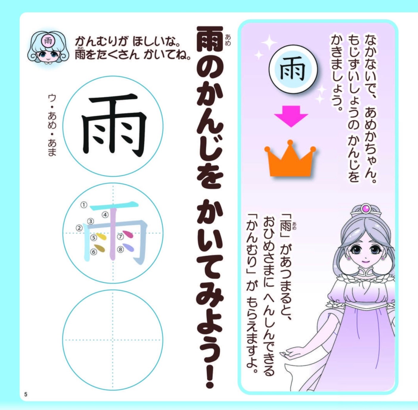 漢字の部首を擬人化した妖精キャラクター あめかちゃん が絵本になった 2学期前に手に取って まいどなニュース 漢字の部首を擬人化した妖精キャラクター あめかちゃん が絵本になった 2学期前に手に取って まいどなニュース