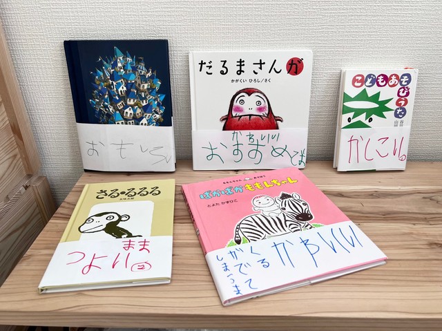 4歳の子どもが考えた 絵本の帯 がすごすぎ ちゃんとひらがな書けてるの偉すぎる どこかの出版社が導入しそう まいどなニュース