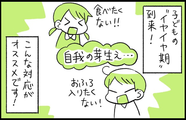 イヤイヤ期が終わったと思ったら またイヤイヤ期 試してみて 忘れちゃった作戦 ほめて乗せる作戦 まいどなニュース