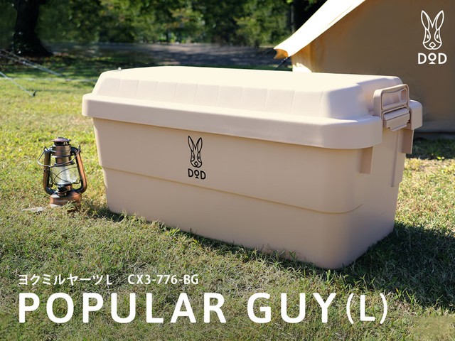 人気のファッションブランド！ ヨクミルヤーツ DOD M トランクカーゴ キャンプ 2個セット ベージュ バーベキュー・調理用品
