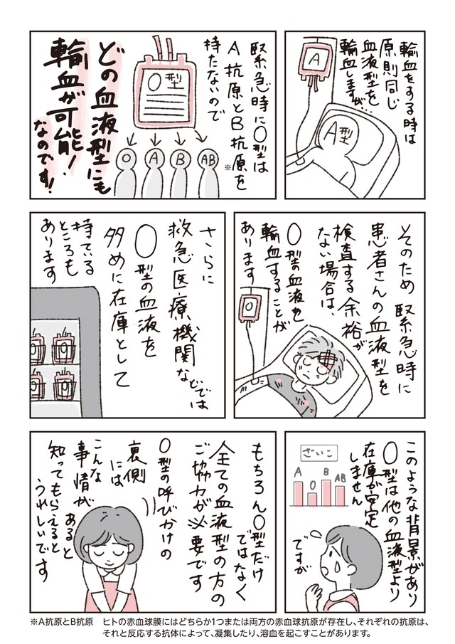 献血呼び掛け またo型 なぜo型ばかり 日本赤十字社血液センター 実はこんな事情が まいどなニュース