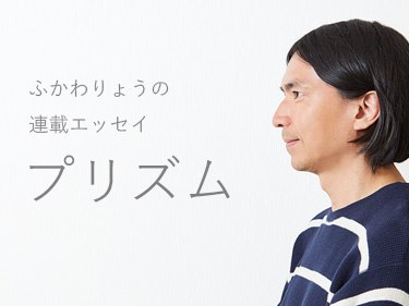 【ふかわりょう】平均の罠