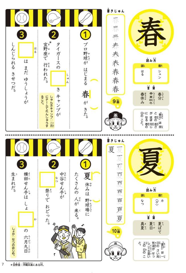 うんこの次はもうこや 阪神タイガース漢字ドリル 登場 まいどなニュース