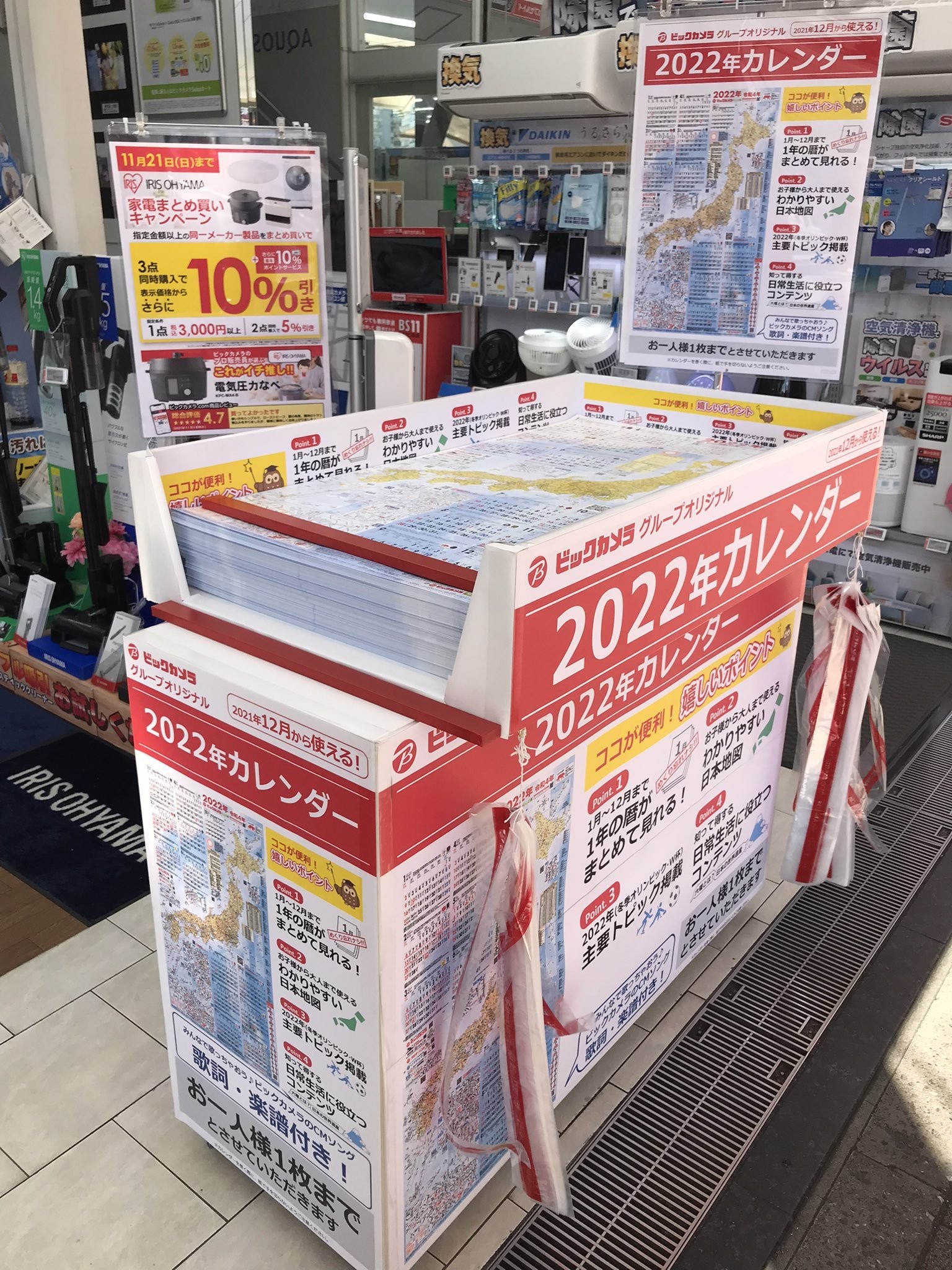 ビックカメラの無料カレンダーが人気 日本地図デカい 毎年重宝してる 知育ポスターにぴったり まいどなニュース ビックカメラの無料カレンダーが人気 日本地図デカい 毎年重宝してる 知育ポスターにぴったり まいどなニュース