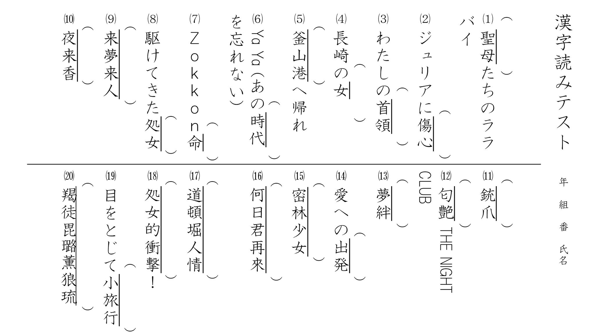 あなたは読める 聖母たちのララバイ 来夢来人 羯徒毘薫 狼琉 難読な昭和歌謡のタイトル まいどなニュース あなたは読める 聖母たちのララバイ 来夢来人 羯徒毘薫 狼琉 難読な昭和歌謡のタイトル まいどなニュース