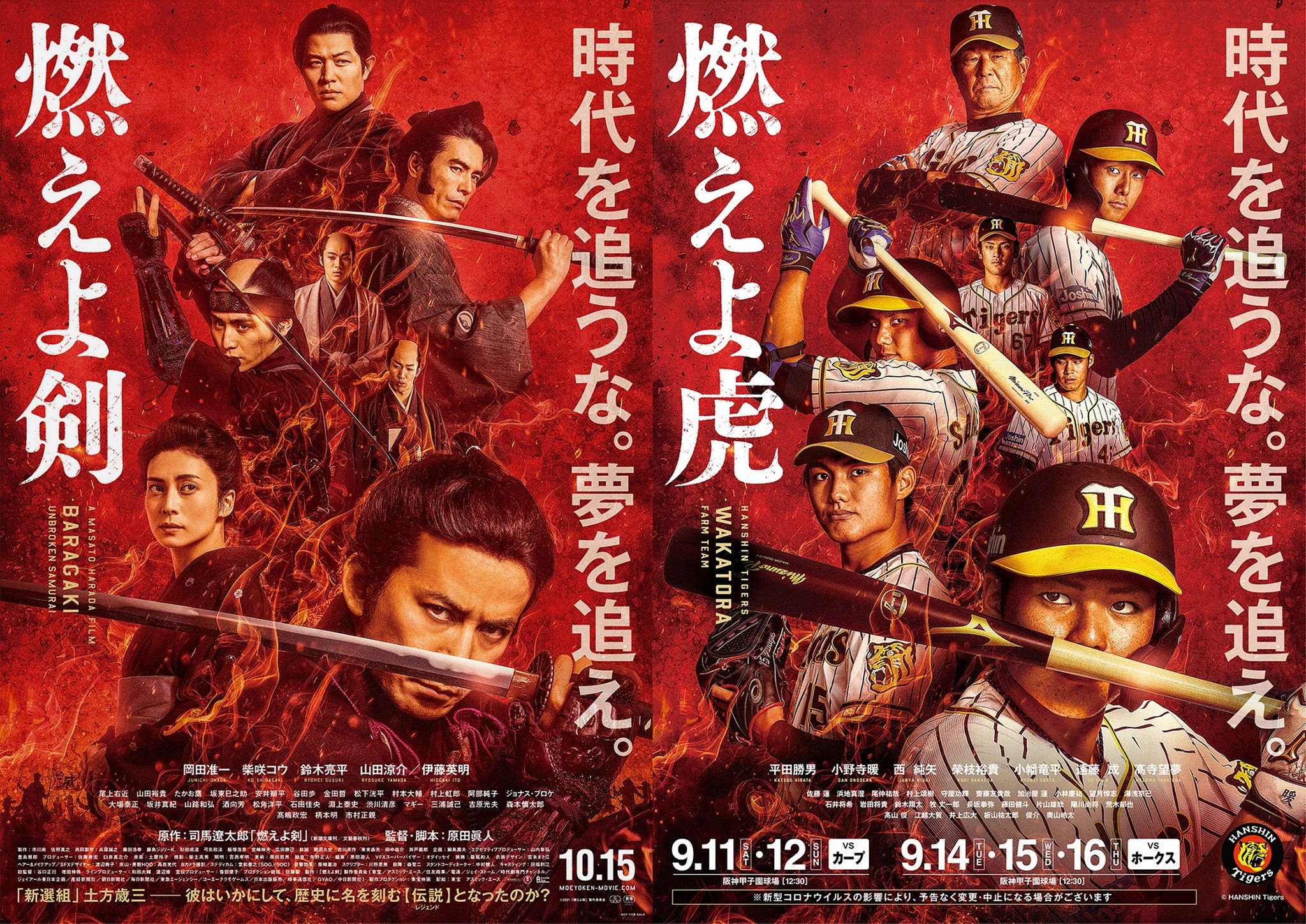 燃えよ剣 燃えよ虎 阪神タイガースの若手選手たちが映画とコラボ 若き志士になりきりキリッ まいどなニュース
