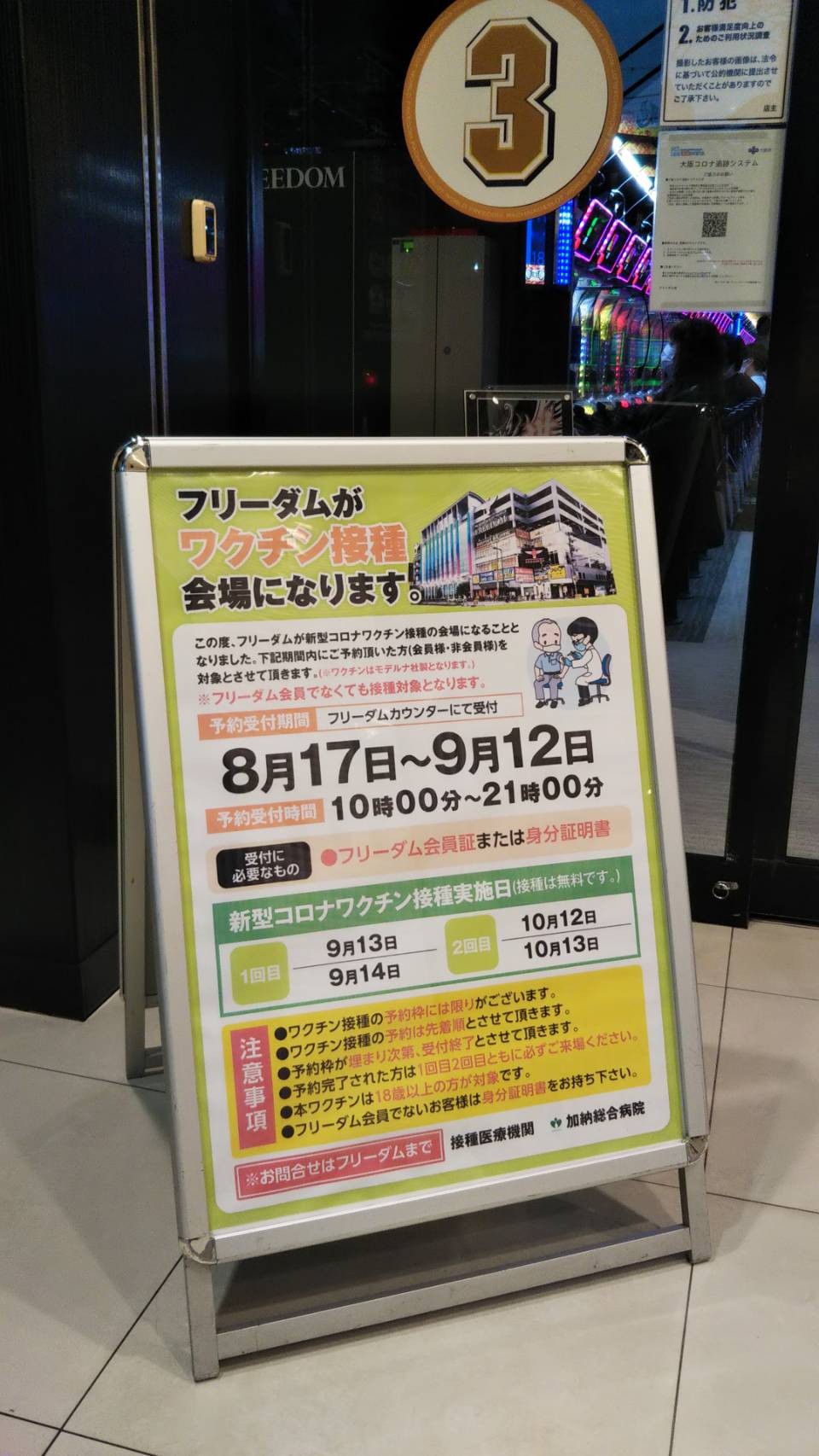 パチンコ店でワクチン接種 客 冗談かと思った 大阪 天六の大型店が接種会場に 地元の病院とタッグを組んで地域貢献 まいどなニュース
