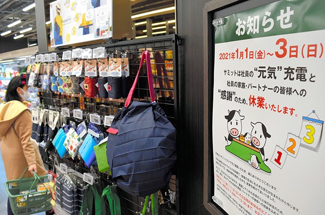 Businesses adjust their New Year holiday plans amid pandemic : The Asahi Shimbun - Vimarsana News