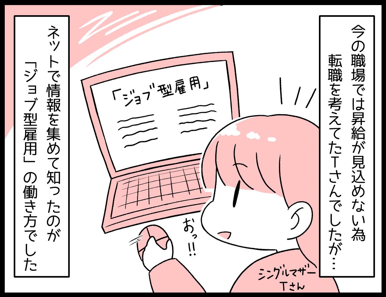 スキルを生かして年収100万円アップ!? シングルマザーの転職成功のカギは…「ジョブ型雇用」|まいどなニュース スキルを生かして年収100万円アップ!? シングルマザーの転職成功のカギは…「ジョブ型雇用」|まいどなニュース