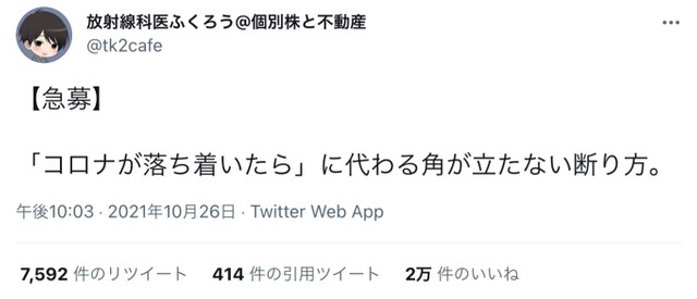 宣言解除後の飲み会の誘い 行きたくないけど コロナが落ち着いたら に代わる角の立たない断り方 まいどなニュース 宣言解除後の飲み会の誘い 行きたくないけど コロナが落ち着いたら に代わる角の立たない断り方 まいどなニュース