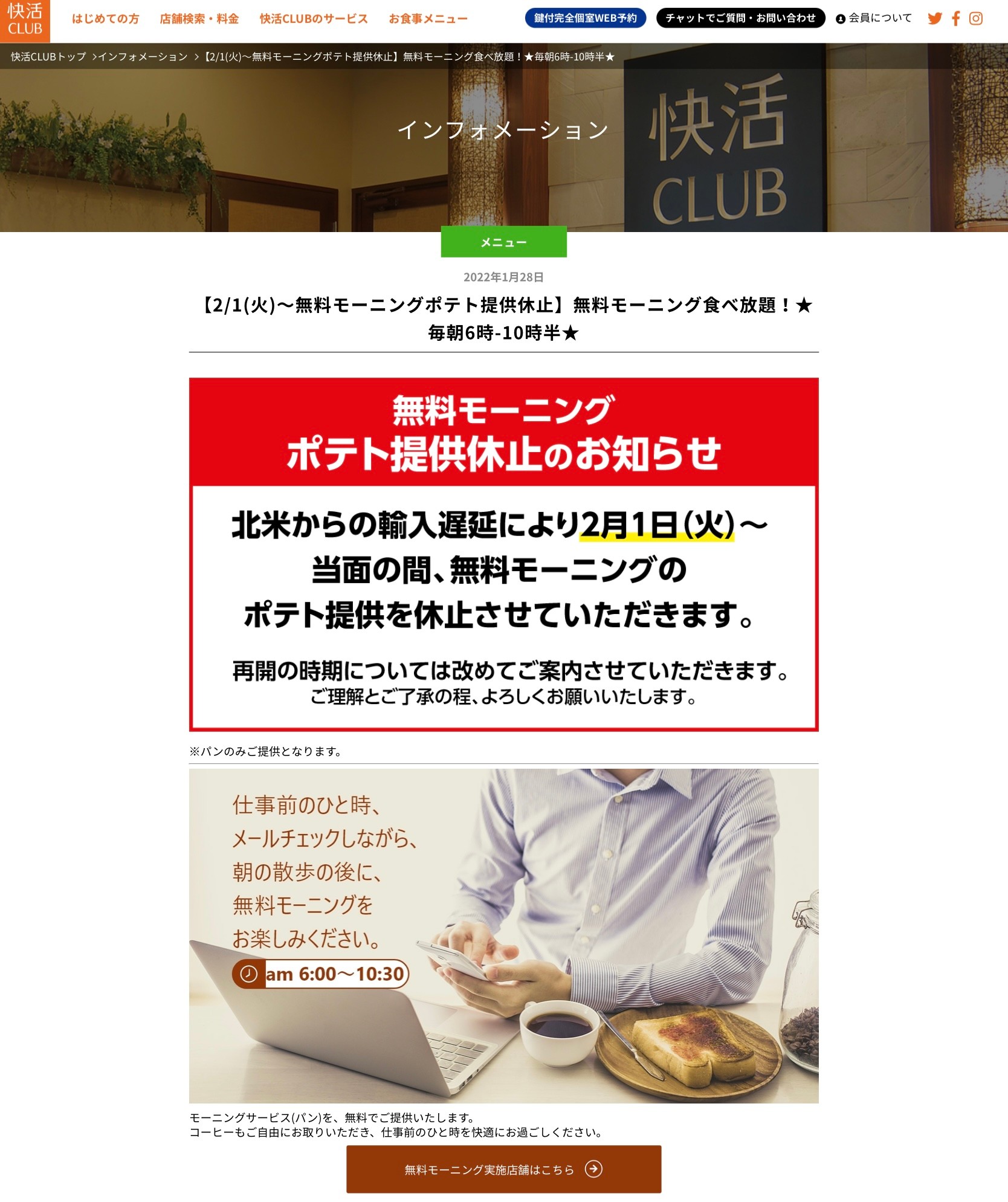 快活club 無料モーニング 15店舗で終了 原材料費などの高騰続き 継続困難に 担当者 他店については様子を見て協議 まいどなニュース 快活club 無料モーニング 15店舗で終了 原材料費などの高騰続き 継続困難に 担当者 他店については様子を見て協議 まいどなニュース