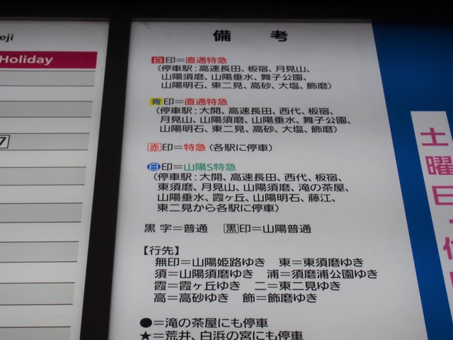 赤い特急 黄色い特急 何だそれ 阪神 山陽 直通特急 を実現した ダイヤ作成の 妙技 まいどなニュース