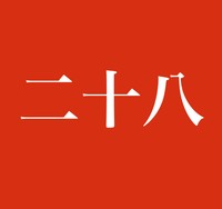 朏 この名字 読めますか 文字の見た目通り 出たばかりのお月さんの呼び方がヒント まいどなニュース 朏 この名字 読めますか 文字の見た目通り 出たばかりのお月さんの呼び方がヒント まいどなニュース