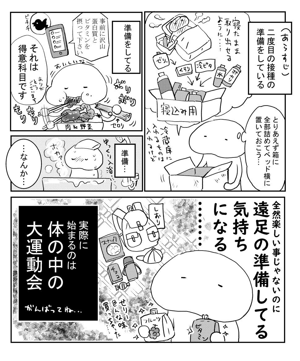漫画 こんなに活きのいい悪寒初めて ワクチン2回目接種 副反応の体験漫画が話題 まいどなニュース