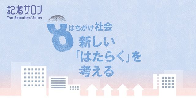 8がけ社会640