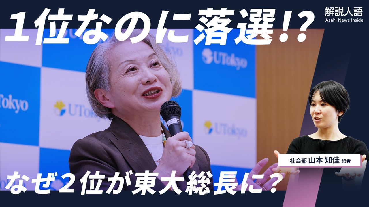 東大総長選1280