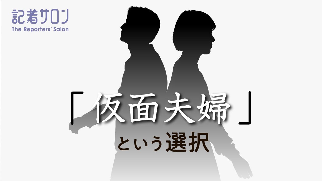 T仮面夫婦1280