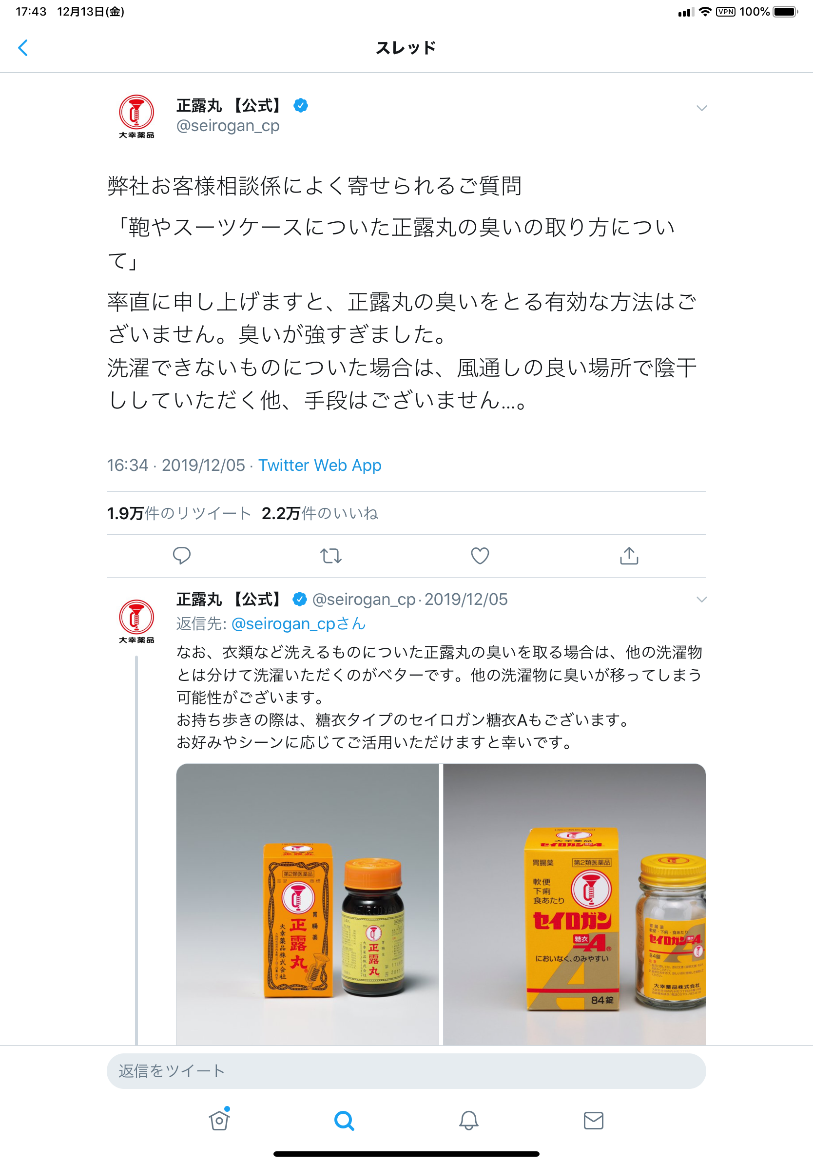 大幸薬品の社員は正露丸の臭いを感じません 公式 の唐突な告白にネット騒然 まいどなニュース