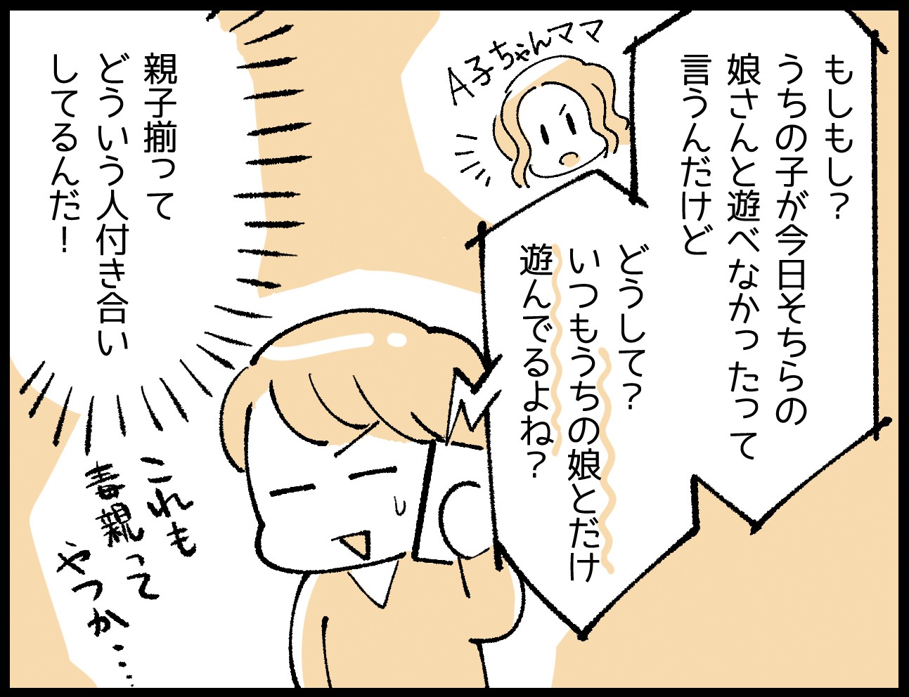 先約があった友達を優先 うちの子と遊ばなかったのはどうして と謎の電話 見返りを求める親子にドン引き まいどなニュース