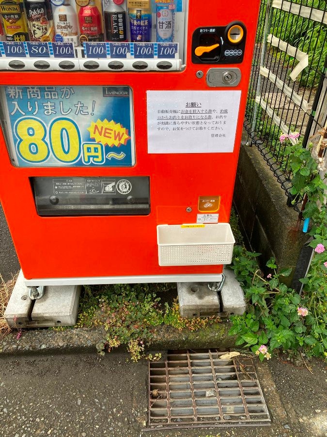緊張感漂う自販機の釣銭返却口 身近に潜む意外なトラップ その後の管理会社の配慮ある対応も見事 まいどなニュース