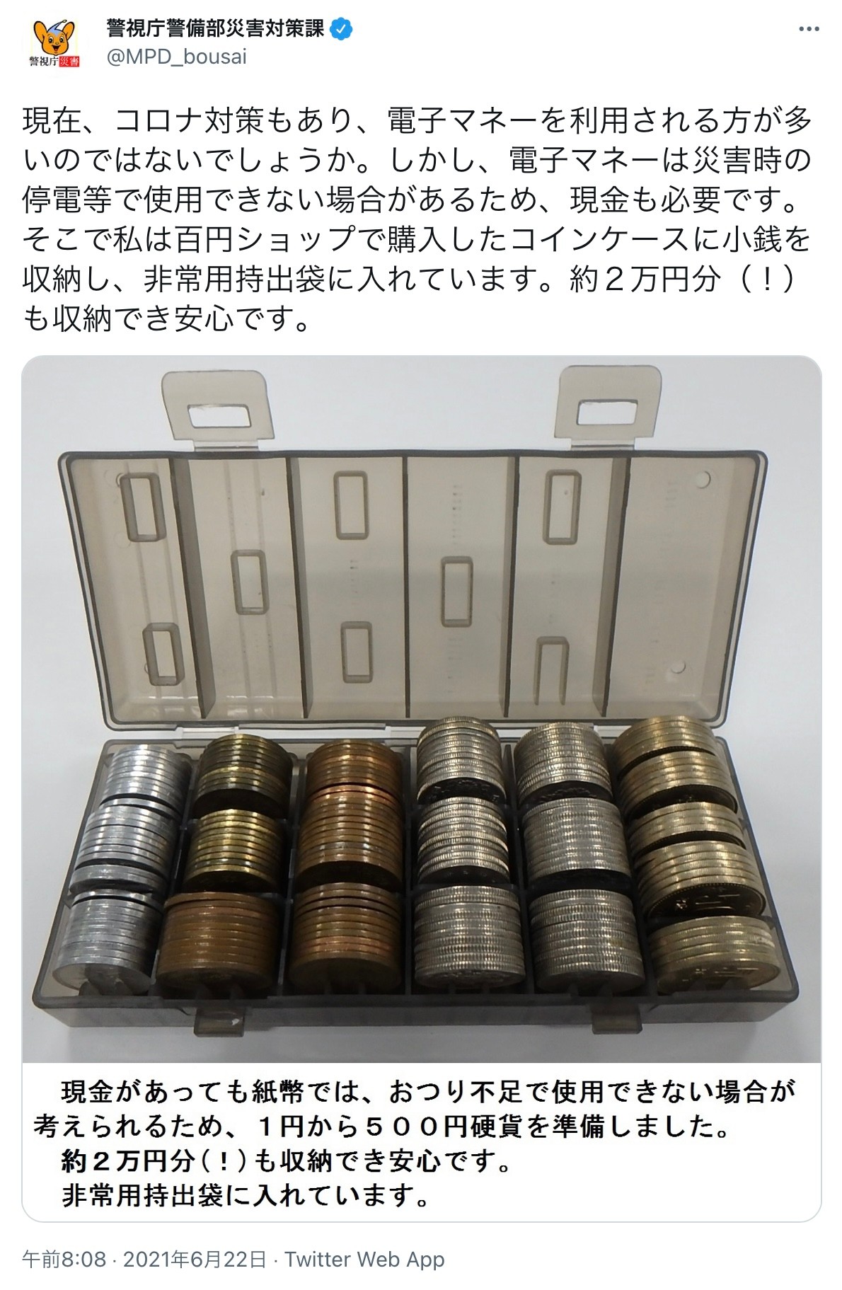 停電でキャッシュレス決済が使えない 防災袋の中に現金を 警視庁も コインケースに小銭 安心です まいどなニュース
