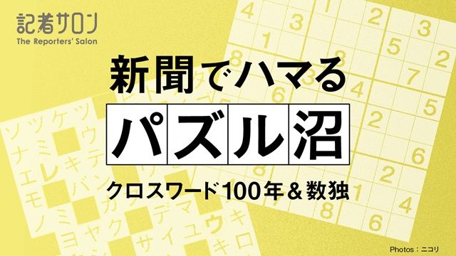 パズル640a