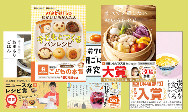 第12回料理本 第2弾