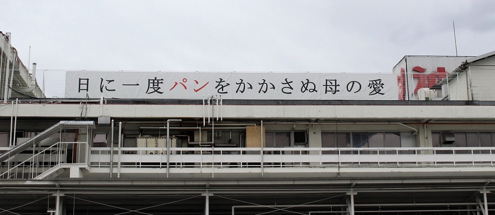 神戸屋 だけど本社は大阪 その理由は創業者の思いにあった まいどなニュース