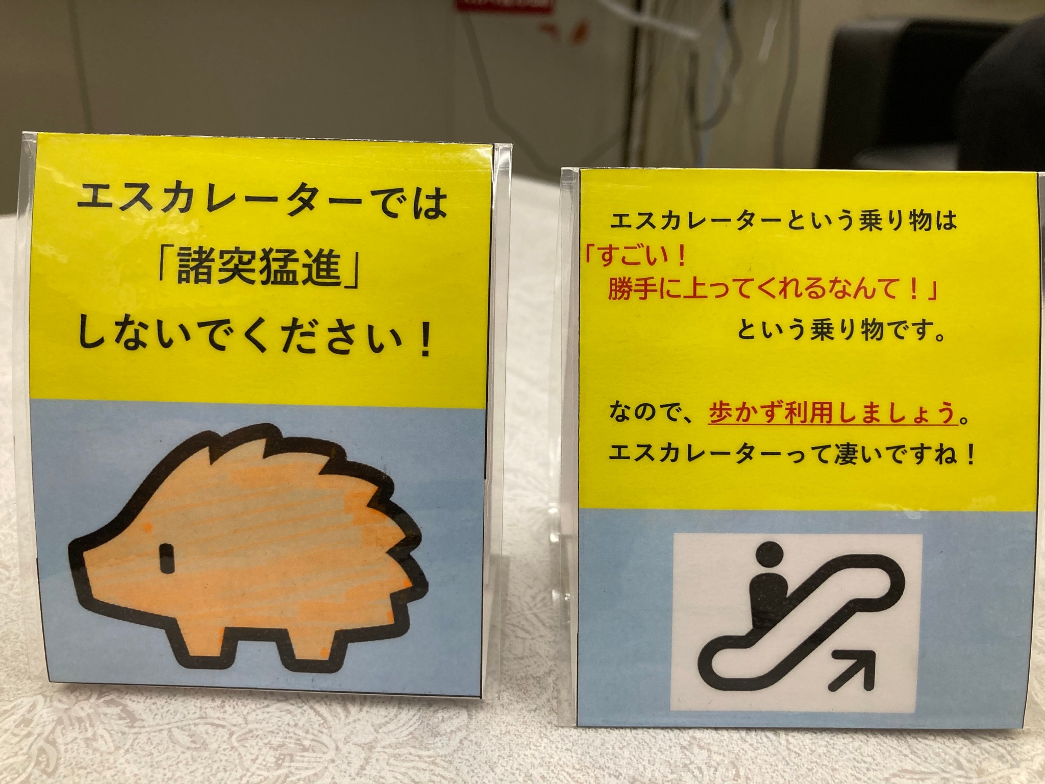 どうして関東は左で関西は右 に 母 は 駅エスカレーターのポップが話題 ネタに込めた駅員の願い まいどなニュース