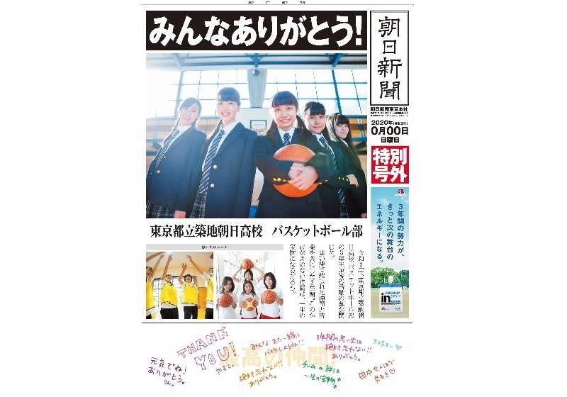 中高生向けの 部活記念号外 作成サービスを開始 朝日新聞社インフォメーション