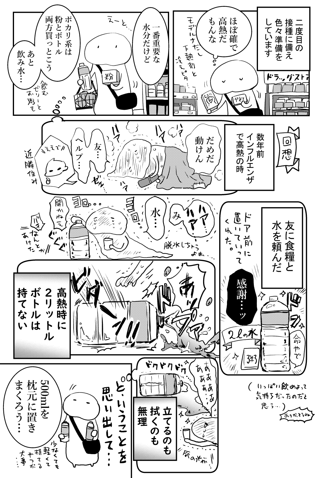 漫画 こんなに活きのいい悪寒初めて ワクチン2回目接種 副反応の体験漫画が話題 まいどなニュース