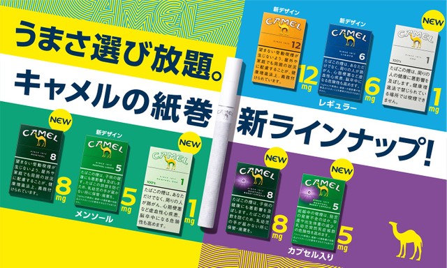100年以上の歴史をもつキャメルから紙巻たばこ5銘柄が450円で一挙登場 まいどなニュース 100年以上の歴史をもつキャメルから紙巻たばこ5銘柄が450円で一挙登場 まいどなニュース