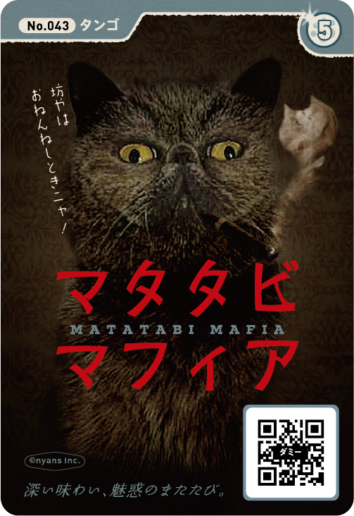 肉球戦隊 猫レンジャー」「ニャーの湯」「マタタビマフィア」思わず 