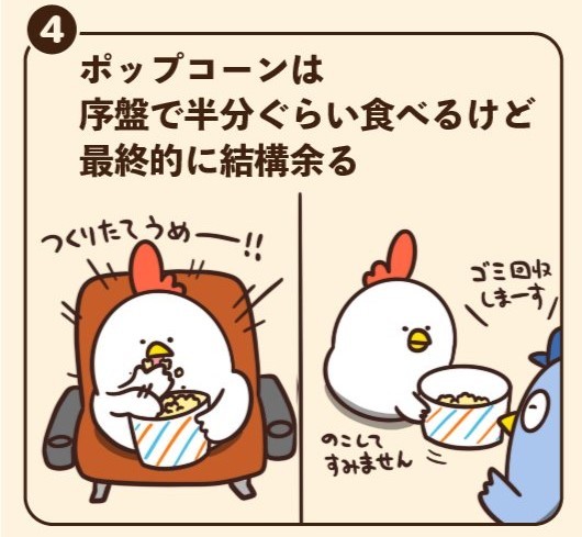 漫画 映画館あるある 気になる隣の席 ポップコーン 漫画で描かれた 映画館でありがちなこと が話題 まいどなニュース