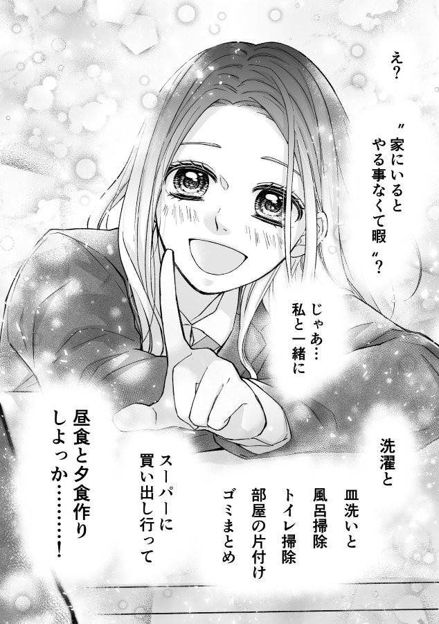 【漫画】主婦あるあるを描く『少女漫画ぽく愚痴る』が話題 現実感溢れるセリフをゆるふわキャラが語ると…ギャップに爆笑｜まいどなニュース