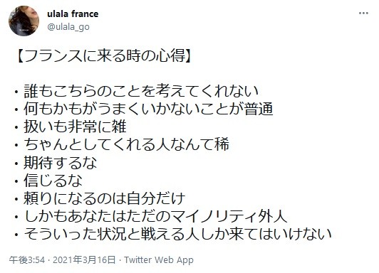 期待するな 信じるな 頼りになるのは自分だけ フランス在住者が語る フランスに来る時の心得 が話題に まいどなニュース