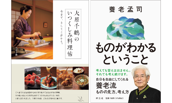 大原千鶴さんの『いつくしみ料理帖』と養老孟司さんの『ものがわかるということ』贈呈