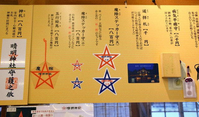 京都 晴明神社の消毒液が 強そう と話題 ステッカーに込められた祈りとは まいどなニュース