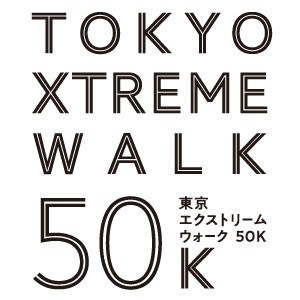 エクストリームウォーク50K