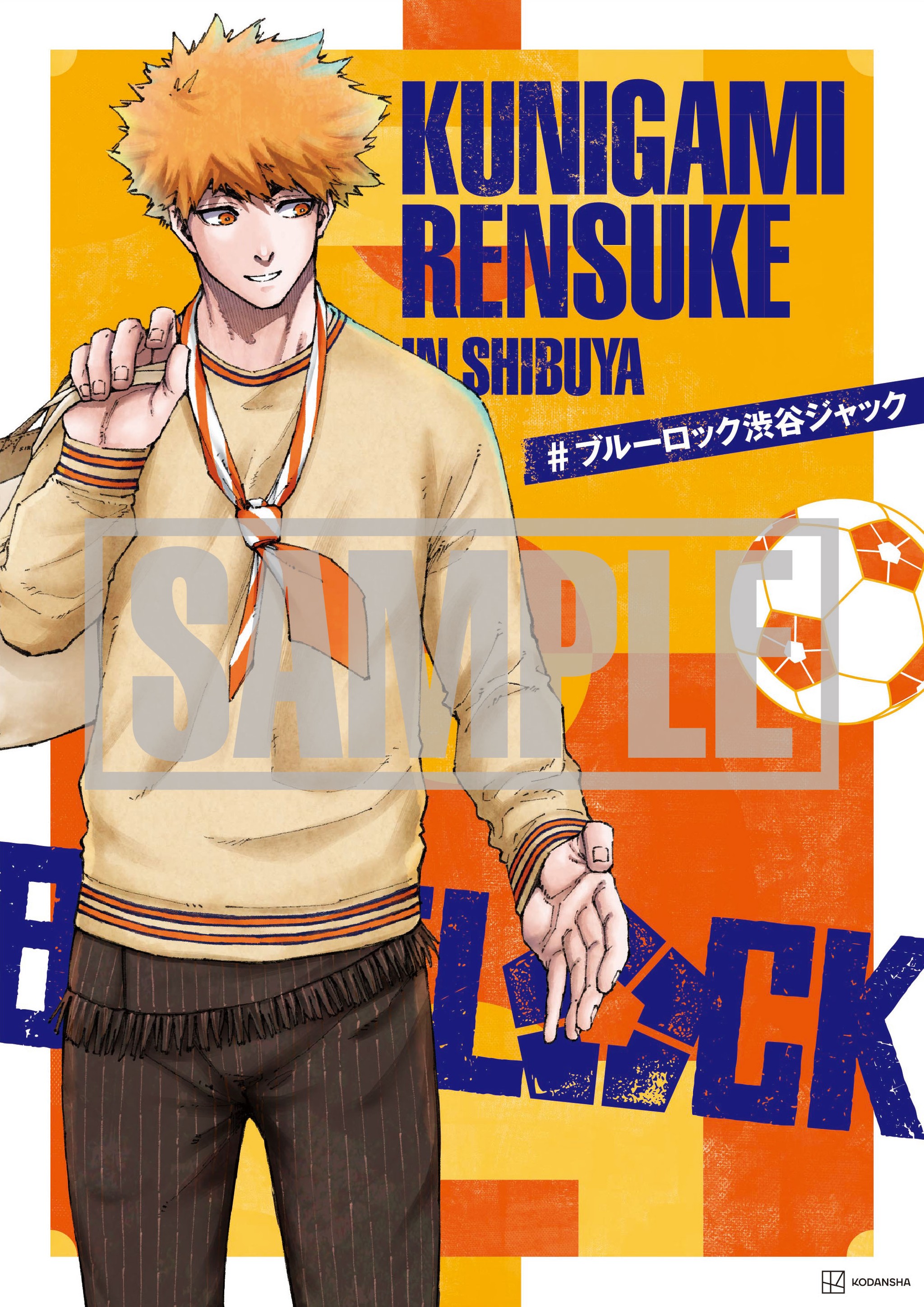 ブルーロック 渋谷ジャックがスタート 潔世一らの私服姿が街に 特別サイトも始動 よろず ニュース
