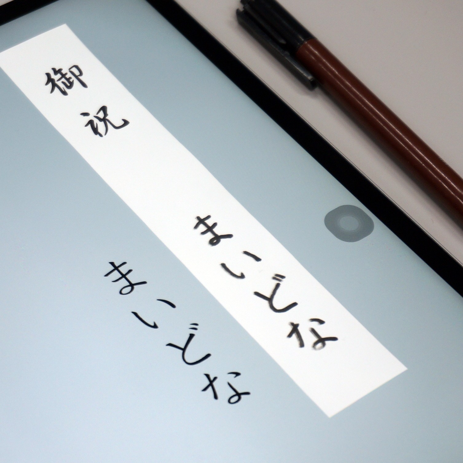 美しい字を書くのに この手があったか Iphone Ipadに表示した文字を 透かして清書 できるアプリとは まいどなニュース