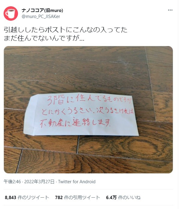 入居前に受けた とにかくうるさい とナゾの苦情に背筋がゾッ 座敷童が住んでる 怖すぎる まいどなニュース